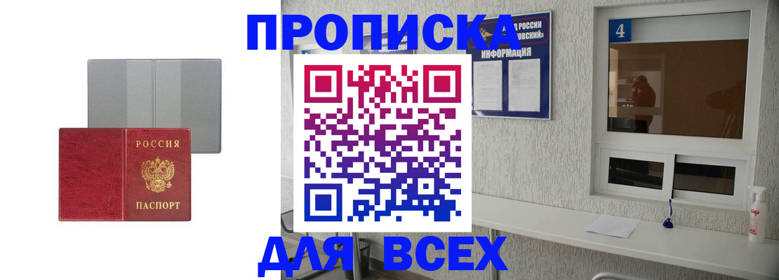 временная прописка в Лысьве